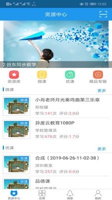 异度智慧校园APP
