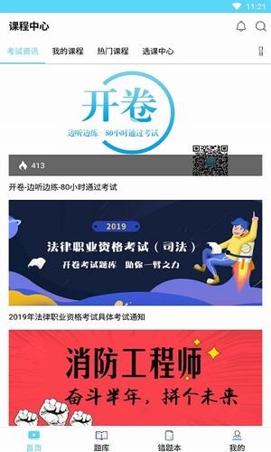 医考无忧APP