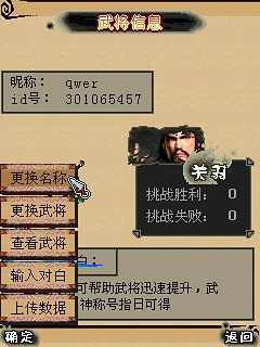 武斗三国游戏