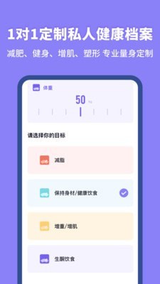 热量计算器APP