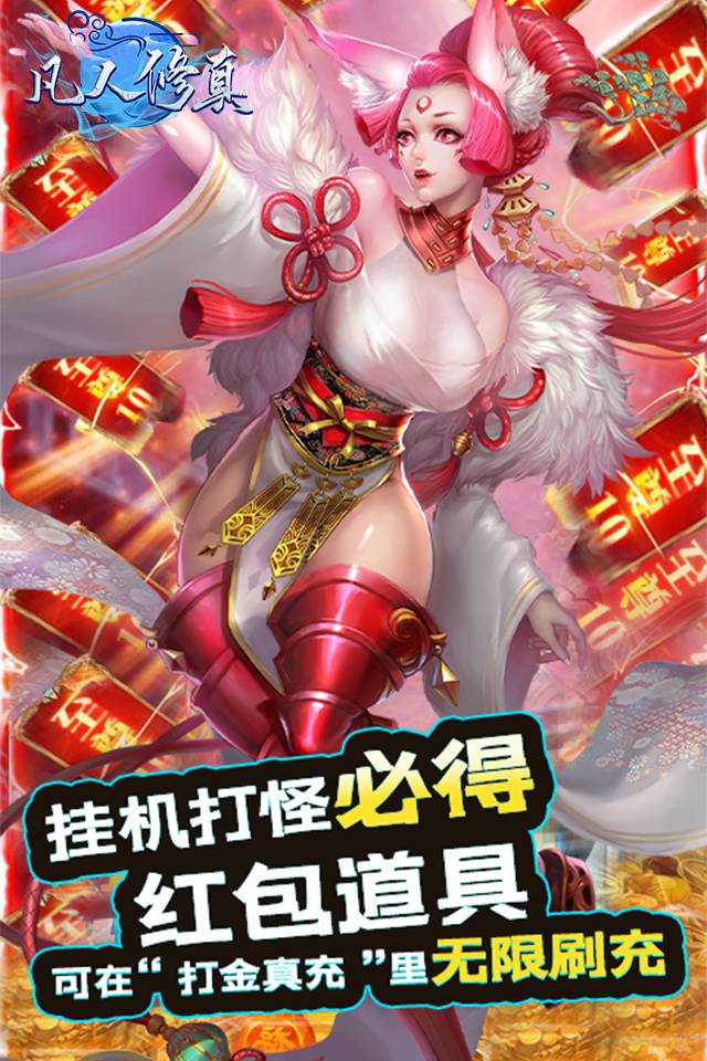 凡人修真2手机版游戏