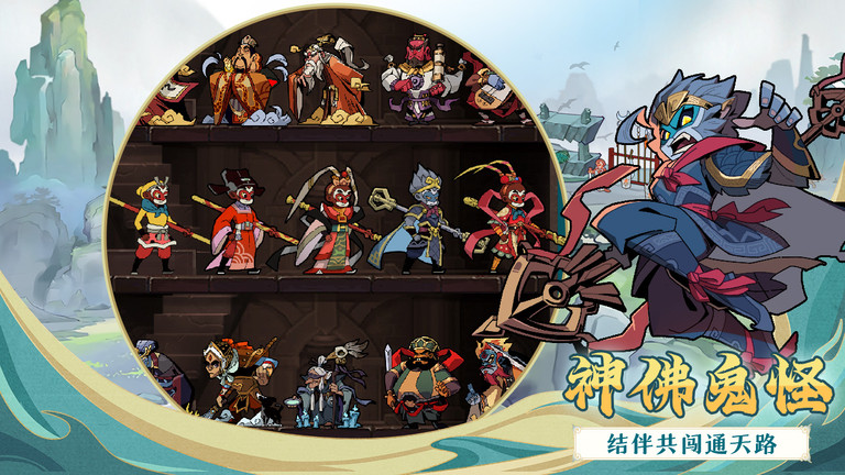 大闹天宫游戏