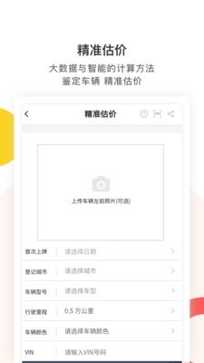 梧桐汽车APP