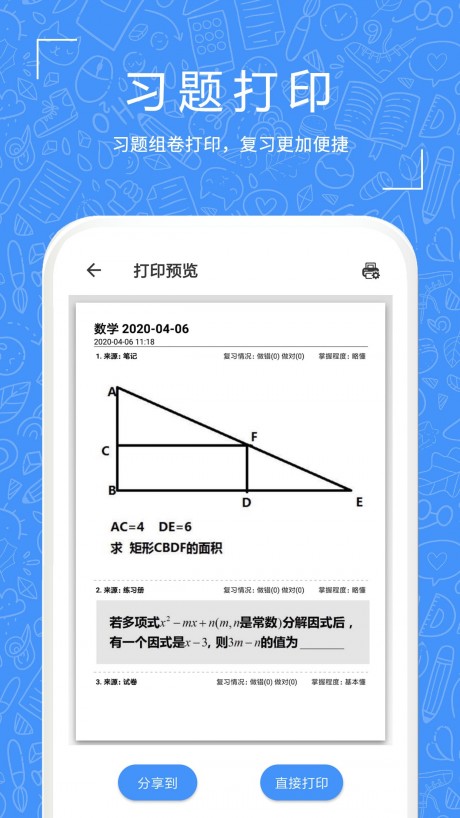 一起习题手机版APP