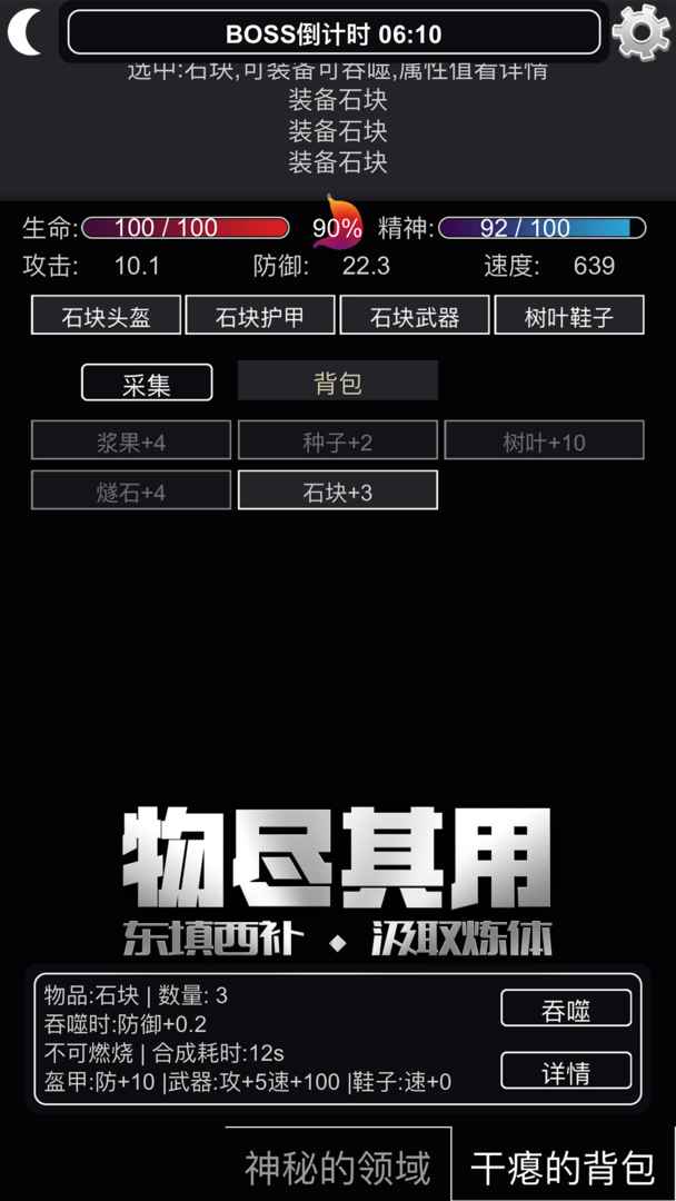文字饥荒游戏
