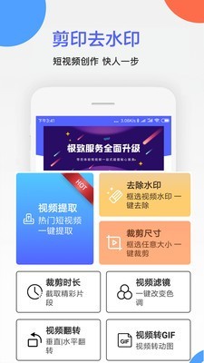 剪印去水印免费版APP