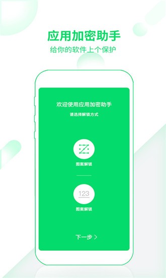 应用加密助手APP