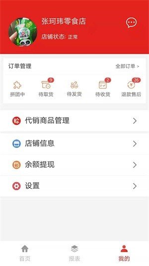 众聚店助APP
