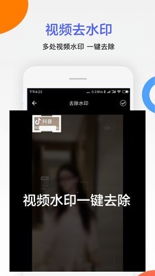 剪印去水印免费版APP