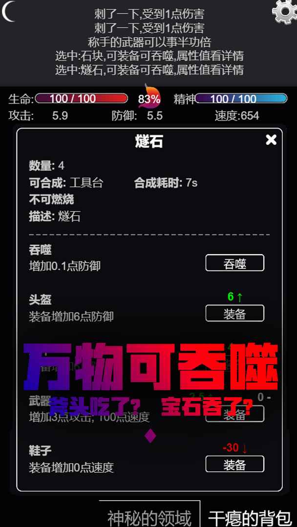 文字饥荒游戏