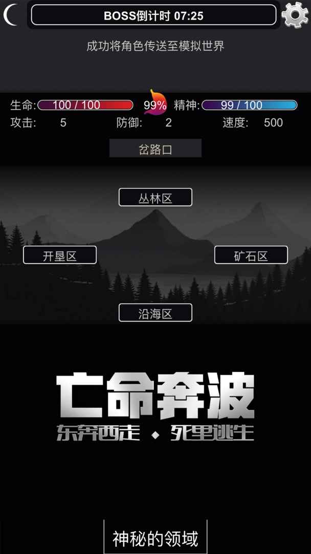 文字饥荒游戏