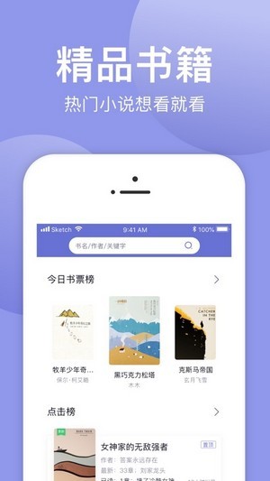 小白追书手机版APP