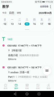 微汉语APP