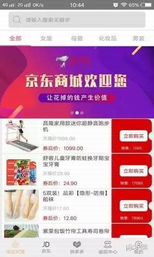 DD乐购APP