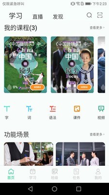微汉语APP