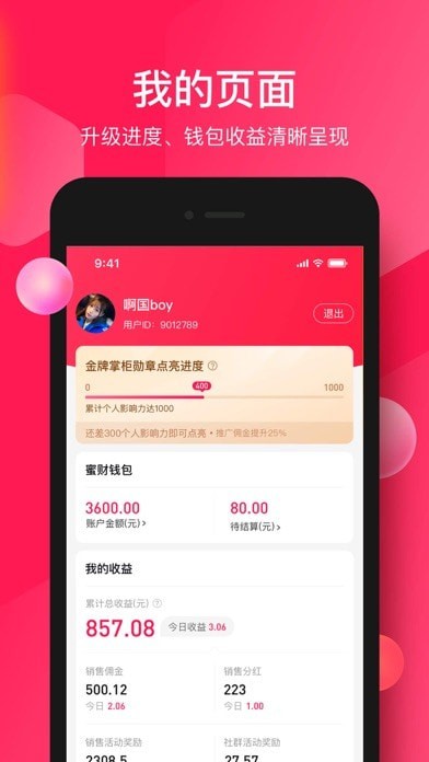 蜜财APP