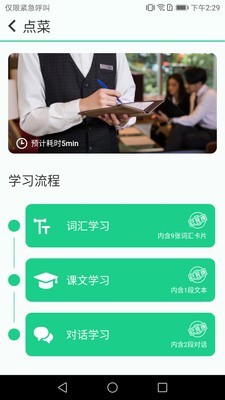 微汉语APP