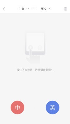 即刻翻译软件APP
