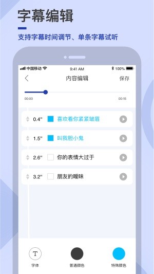 易字幕官方版APP