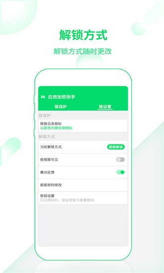 应用加密助手APP