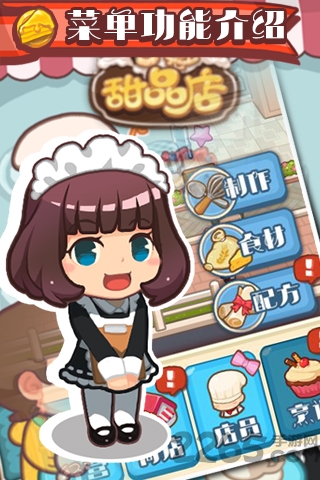 口袋甜品店游戏