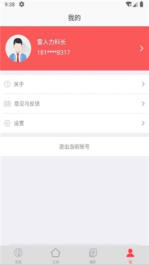 微矿云办公appAPP