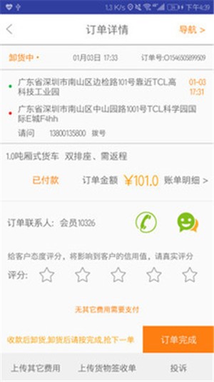 货叭叭司机端APP