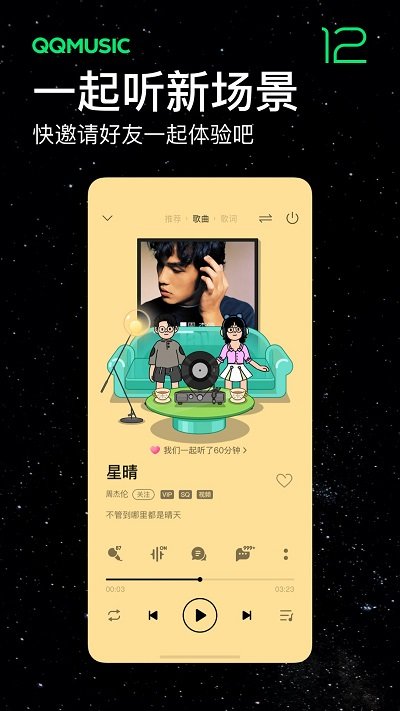 qq音乐下载免费APP