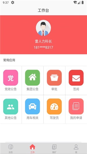 微矿云办公appAPP