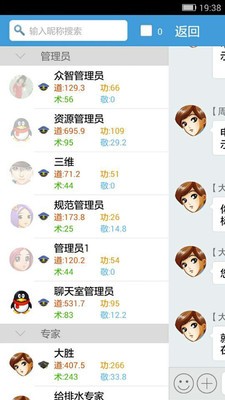 建标专业咨询APP