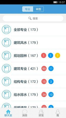 建标专业咨询APP