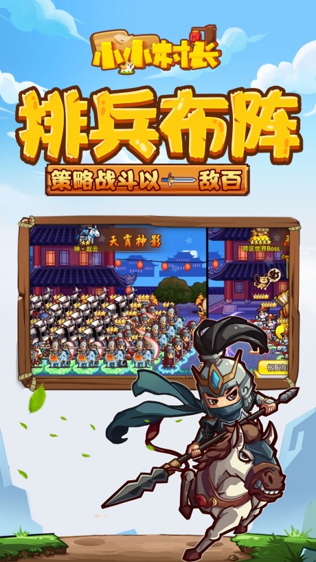 小小村长无限内购版游戏