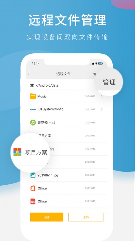 山竹远程控制APP