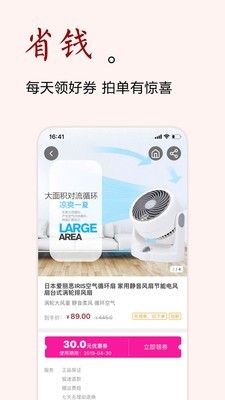 值得淘APP