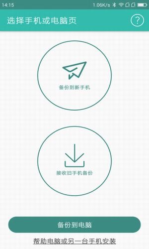轻轻备份APP