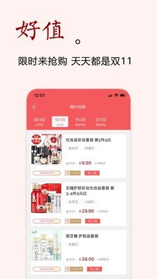 值得淘APP