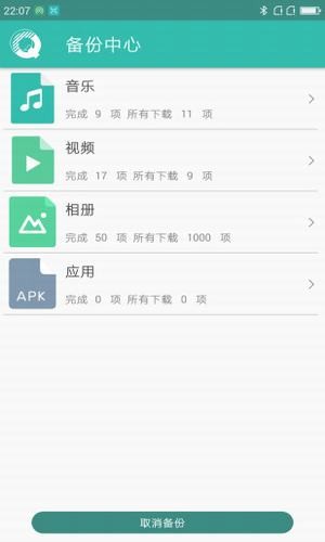 轻轻备份APP
