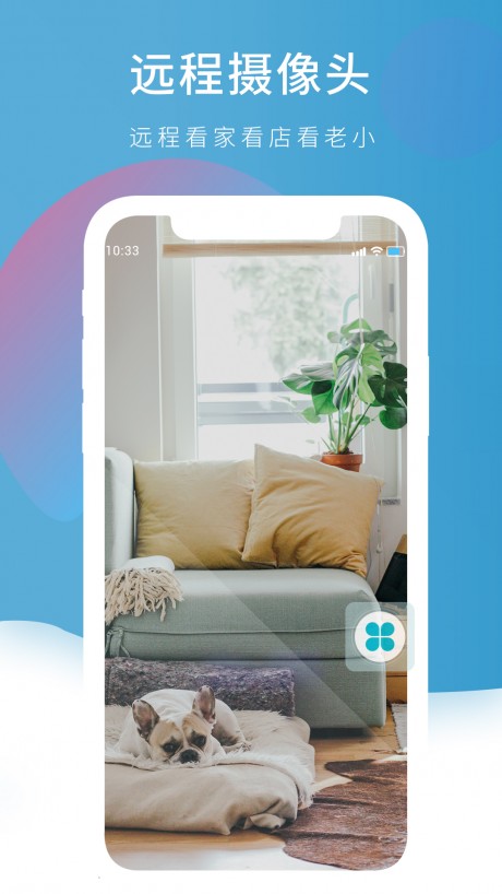 山竹远程控制APP
