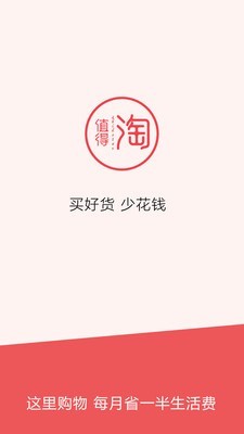 值得淘APP