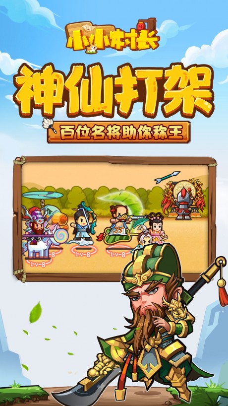 小小村长无限内购版游戏