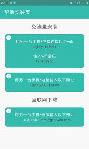 轻轻备份APP
