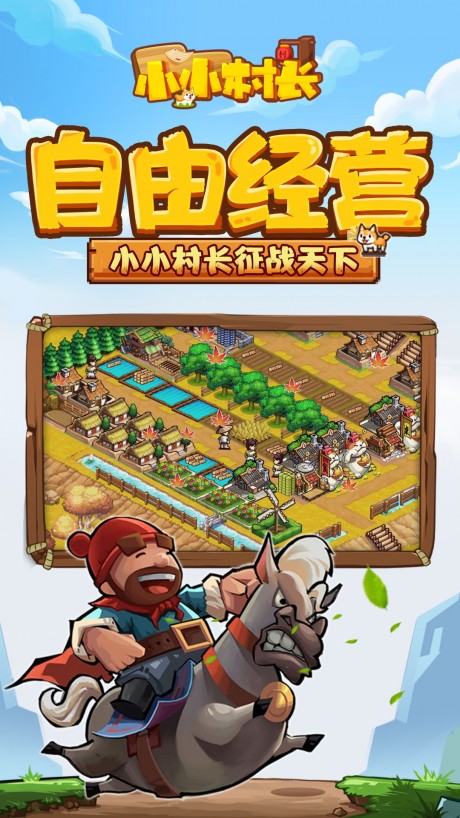 小小村长无限内购版游戏