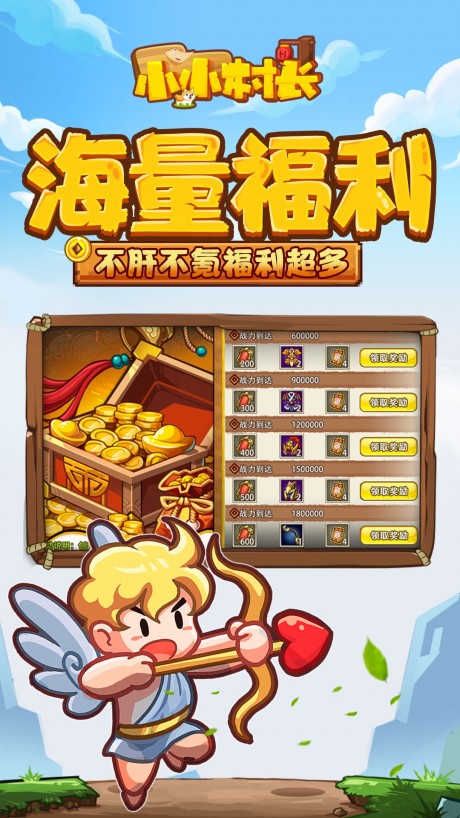 小小村长无限内购版游戏