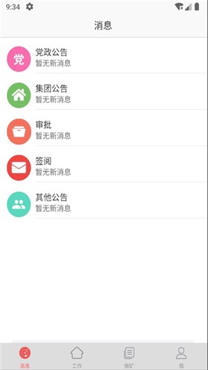 微矿云办公appAPP