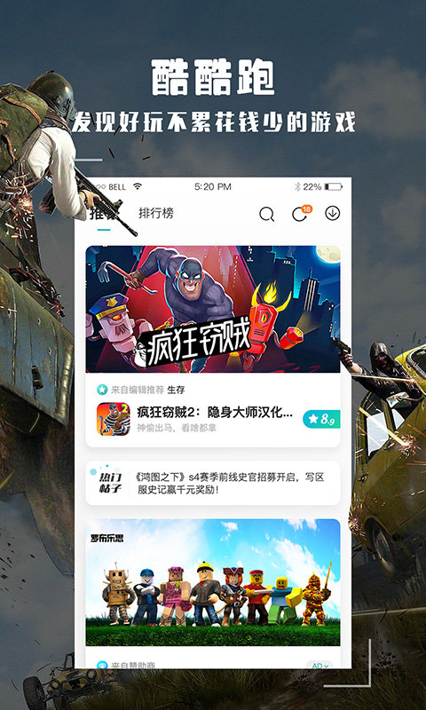 酷酷跑下载APP