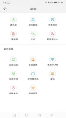 智能关怀软件APP