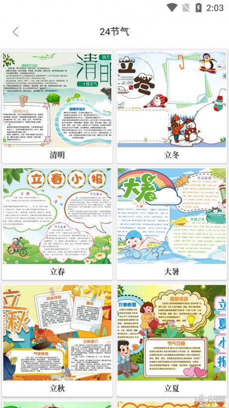 大队长手抄报软件APP