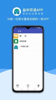 益华家长appAPP