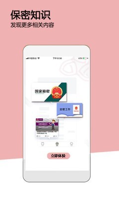 保密通APP