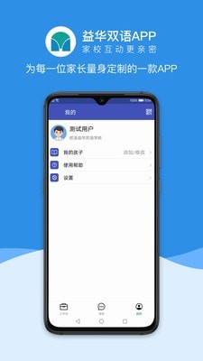 益华家长appAPP